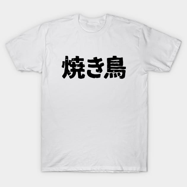 Japanese Grilled Chicken (yakitori) T-Shirt by PsychicCat